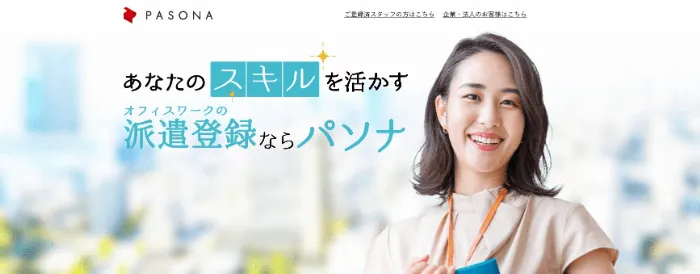 パソナ