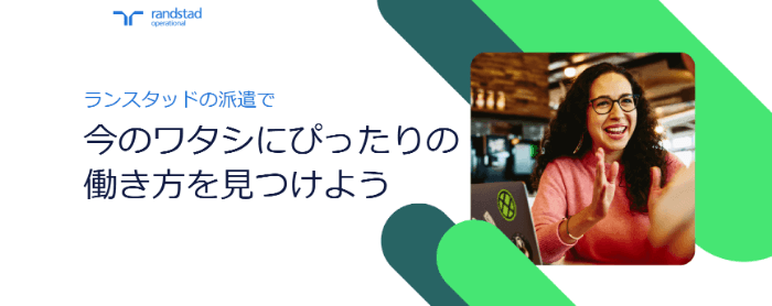 ランスタッド